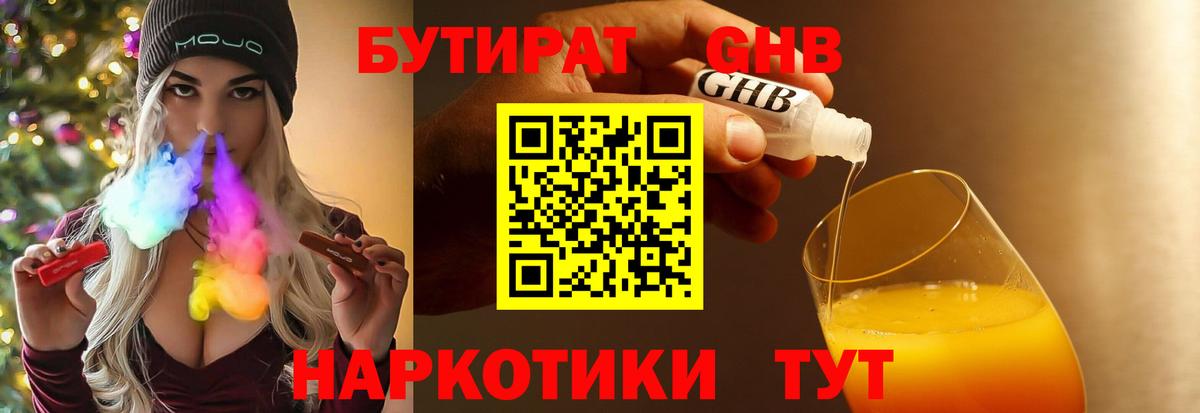 Бутират оксибутират  Вход с VPN  БУТИРАТ  Зеленодольск 
