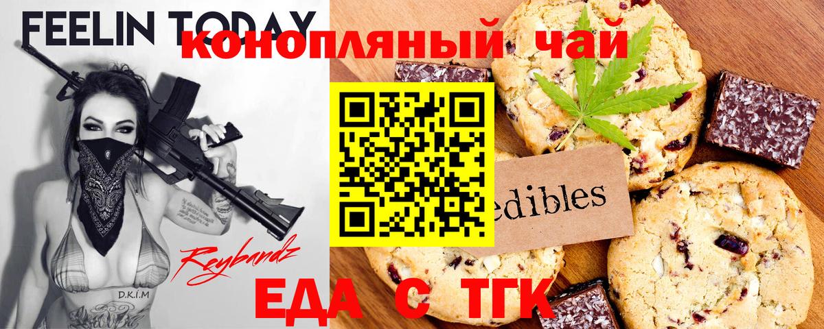 Зеленодольск  Печенье с ТГК конопля  Вход с VPN 