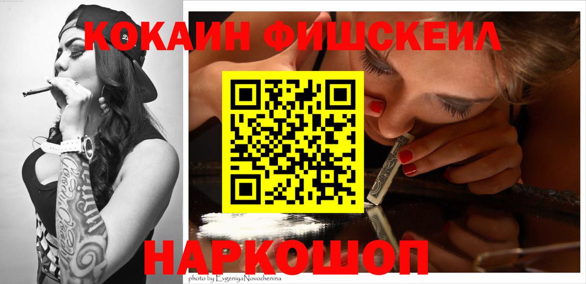 Зеленодольск  Кокаин  Cocaine Эквадор  Вход с VPN  Cocaine Fish Scale 