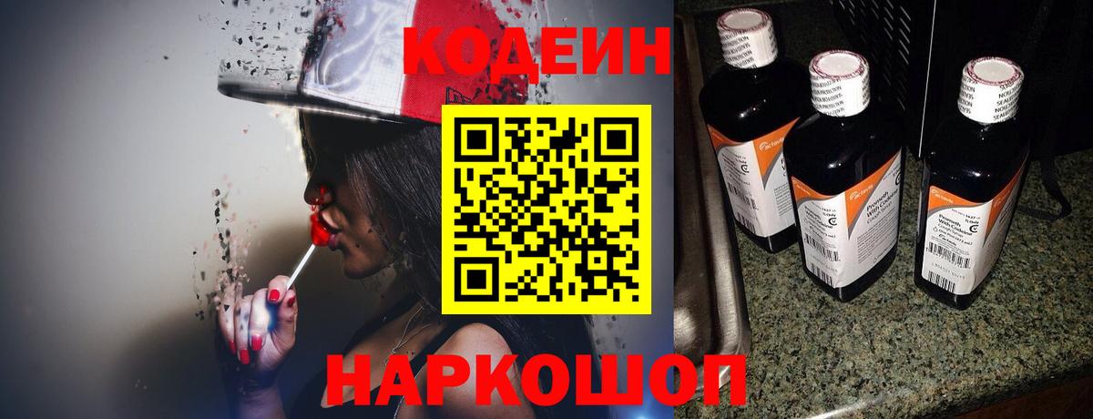Кодеин напиток Lean (лин) Зеленодольск