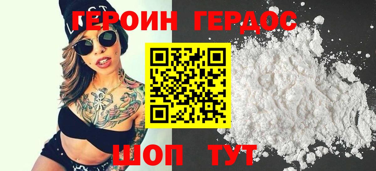 ГЕРОИН  Героин гречка  Вход с VPN  Зеленодольск 
