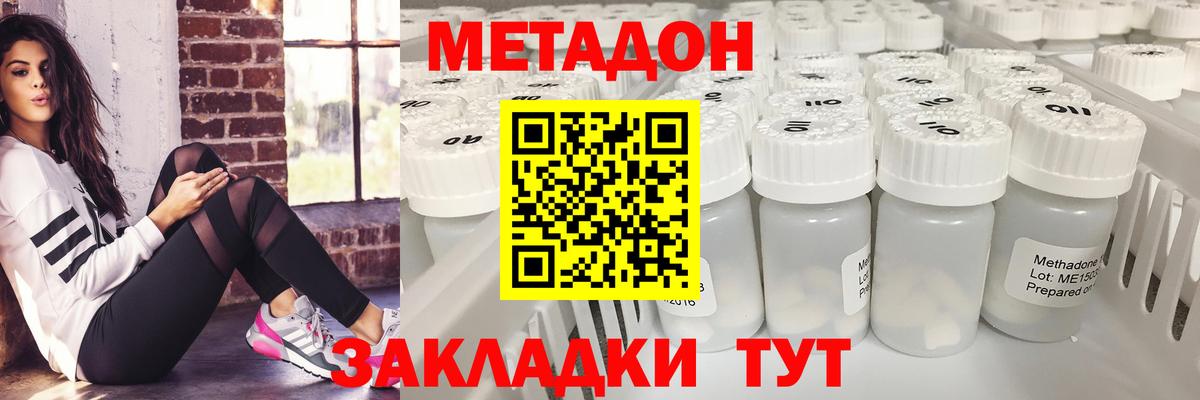 МЕТАДОН methadone  Метадон кристалл  Вход с VPN  дарк нет официальный сайт  Зеленодольск  omg как зайти 