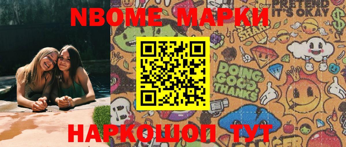 Зеленодольск  Марки NBOMe 1,8мг  Марки 25I-NBOMe  Вход с VPN 